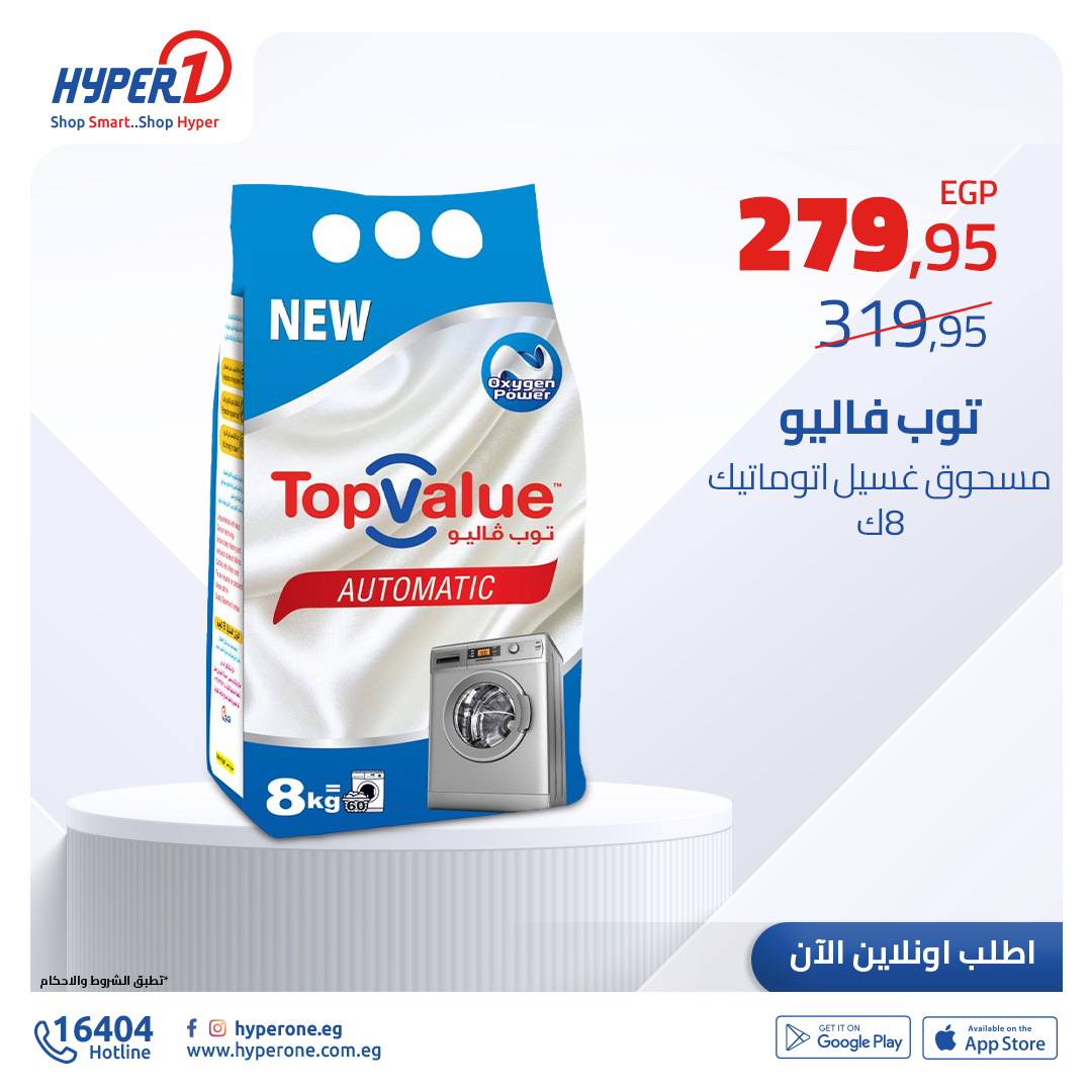 hyper-one offers from 4dec to 4dec 2024 عروض هايبر وان من 4 ديسمبر حتى 4 ديسمبر 2024 صفحة رقم 32